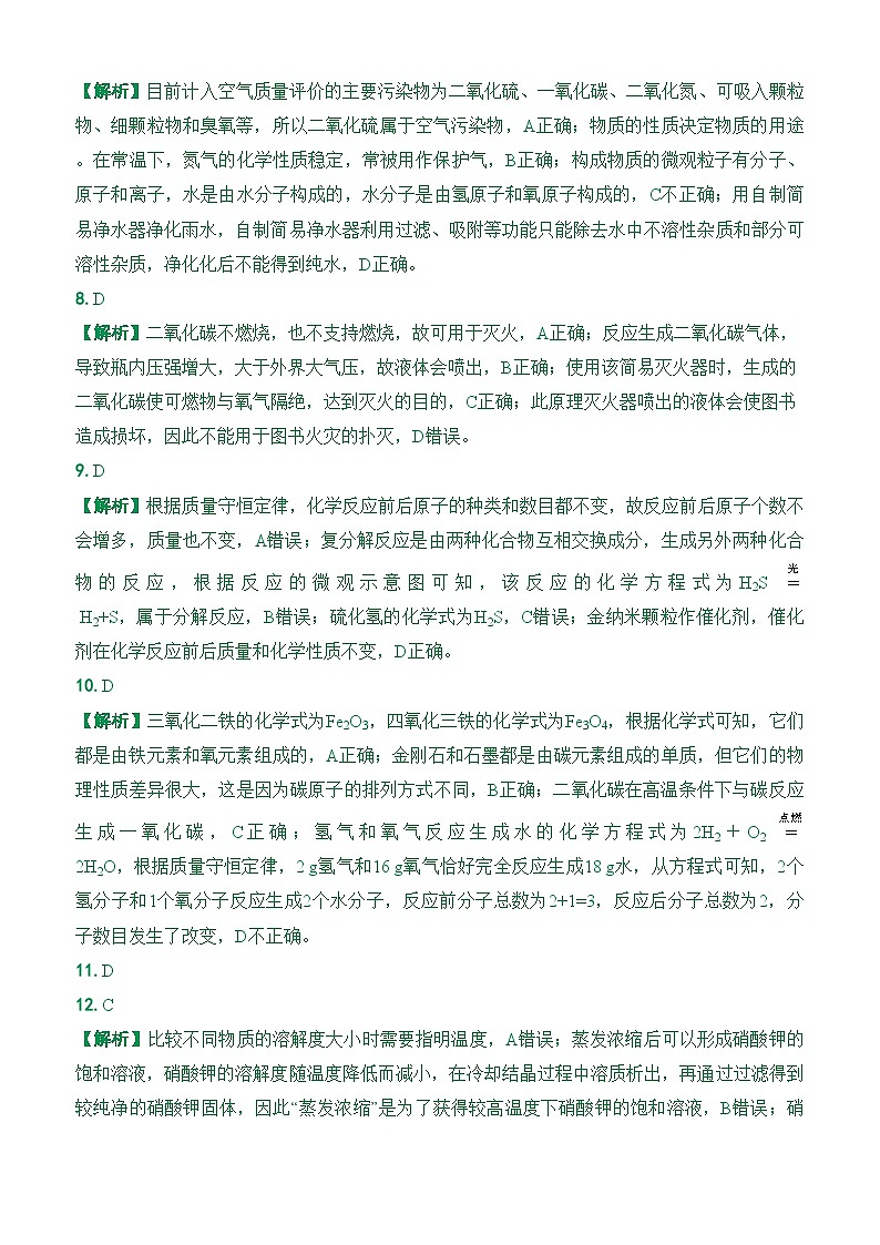 （详解详析）2025-2026学年年安徽省市区模考创新卷1·化学第2页