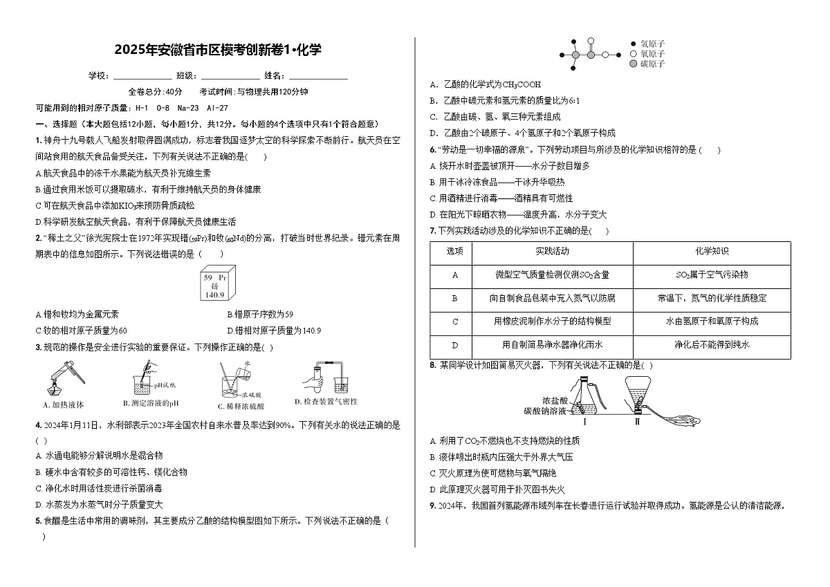 （试卷）2025-2026学年年安徽省市区模考创新卷1·化学第1页