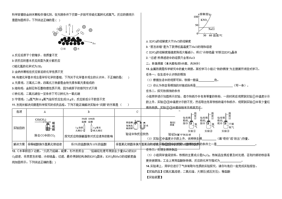（试卷）2025-2026学年年安徽省市区模考创新卷1·化学第2页