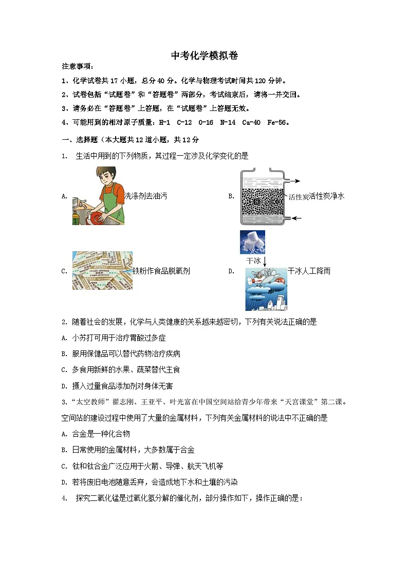 2025年安徽省芜湖市化学中考模拟试卷含答案第1页