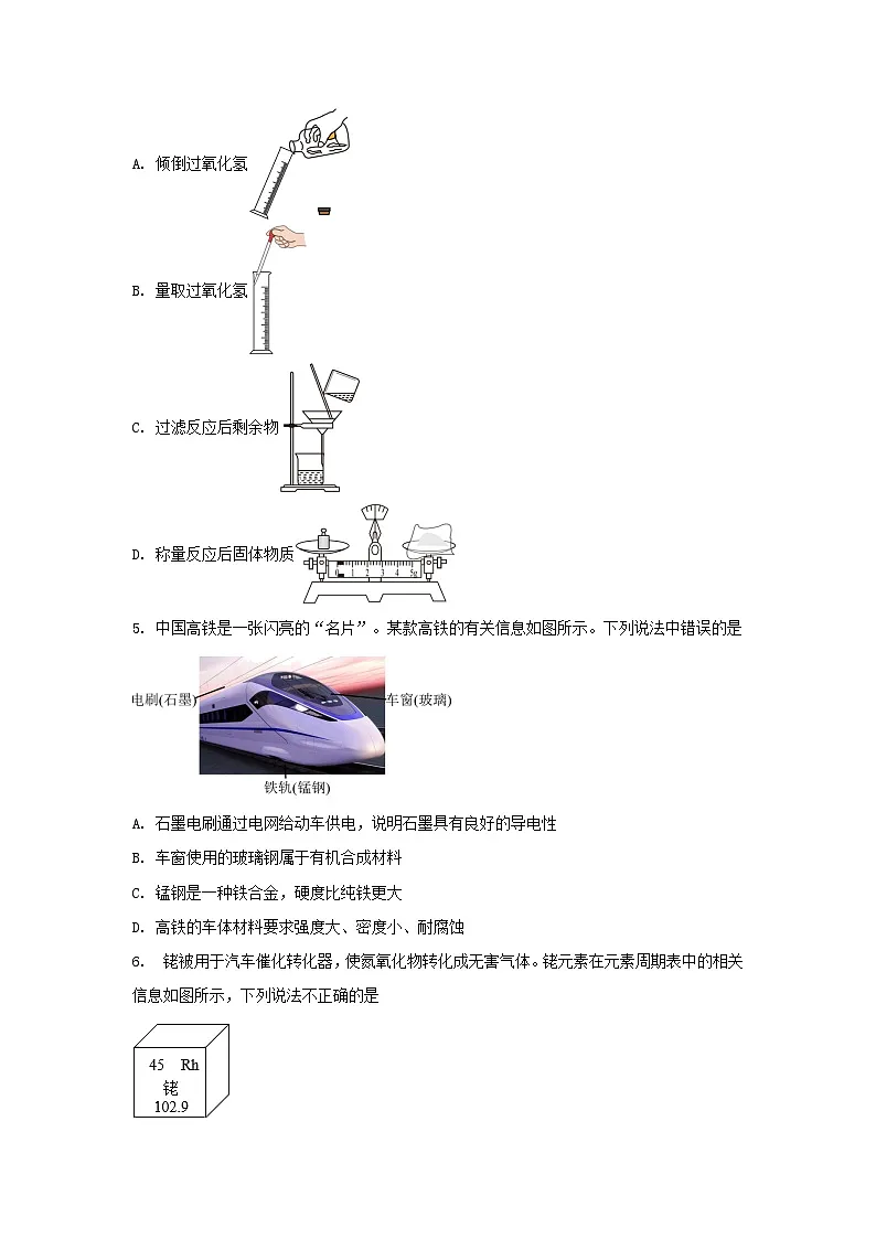 2025年安徽省芜湖市化学中考模拟试卷含答案第2页