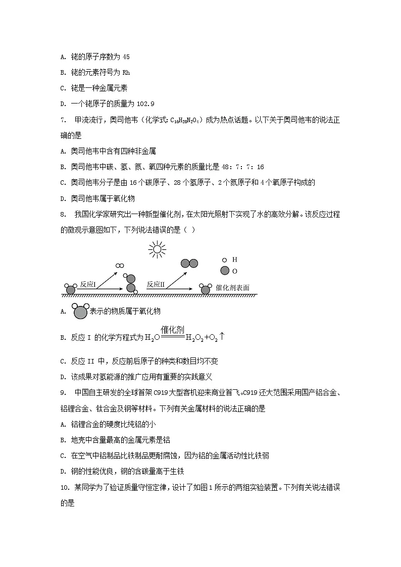 2025年安徽省芜湖市化学中考模拟试卷含答案第3页
