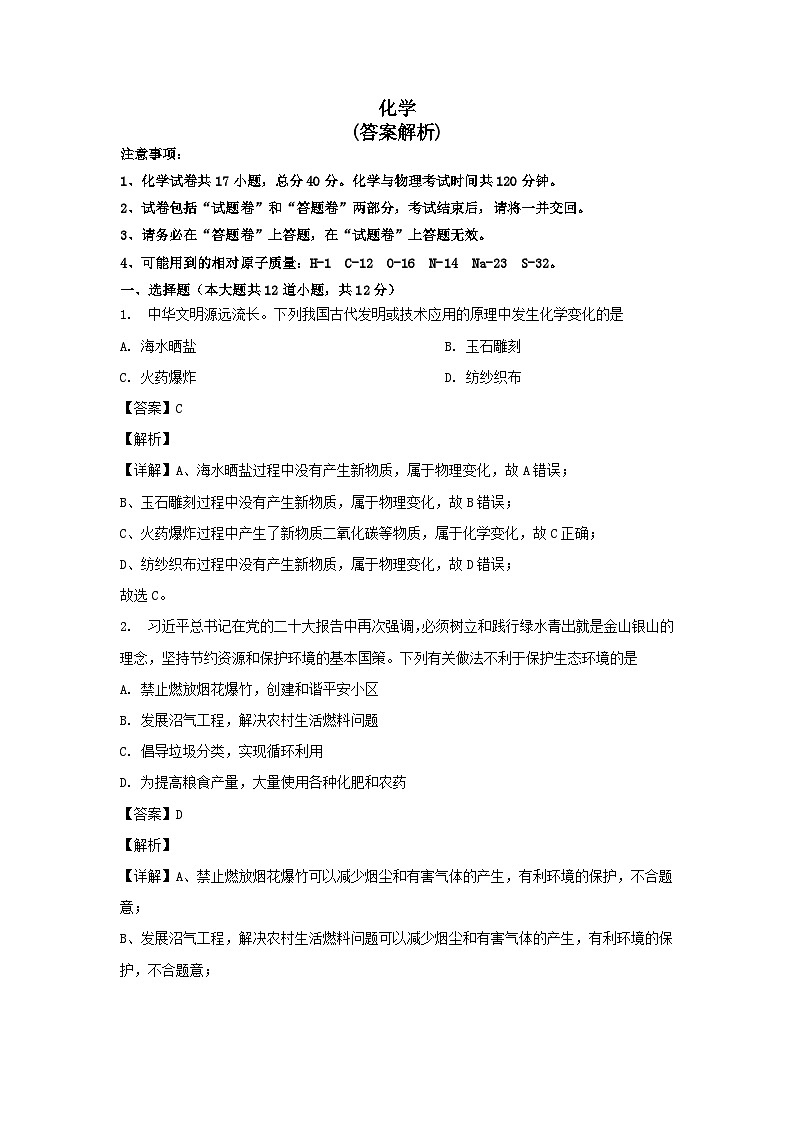 2025年安徽省中考化学模拟卷-答案解析第1页