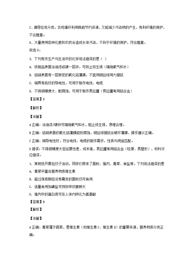 2025年安徽省中考化学模拟卷-答案解析第2页