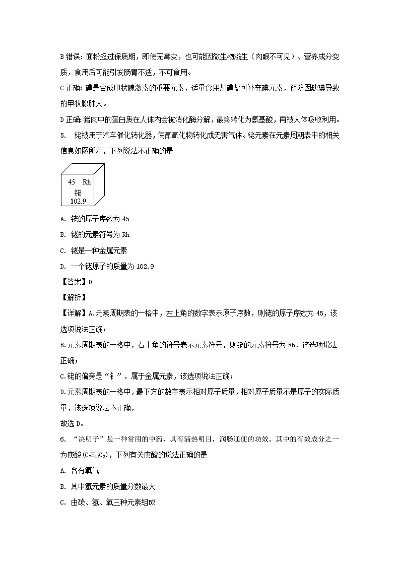 2025年安徽省中考化学模拟卷-答案解析第3页