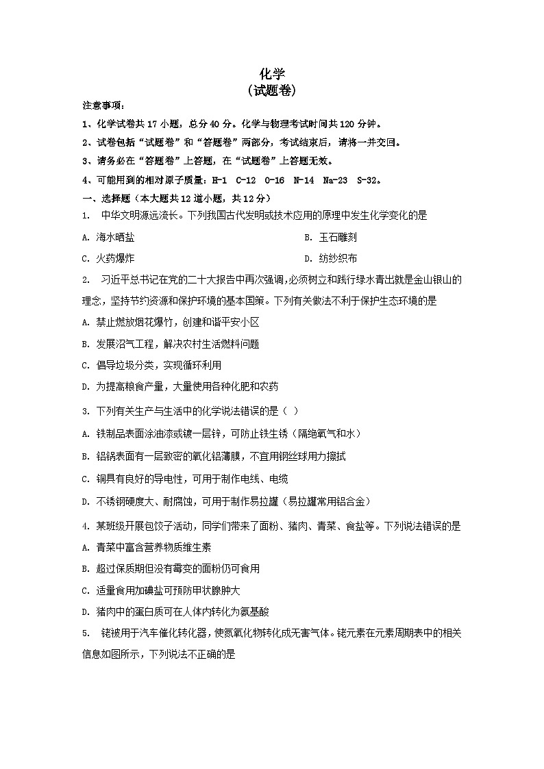 2025年安徽省中考化学模拟卷 原卷第1页
