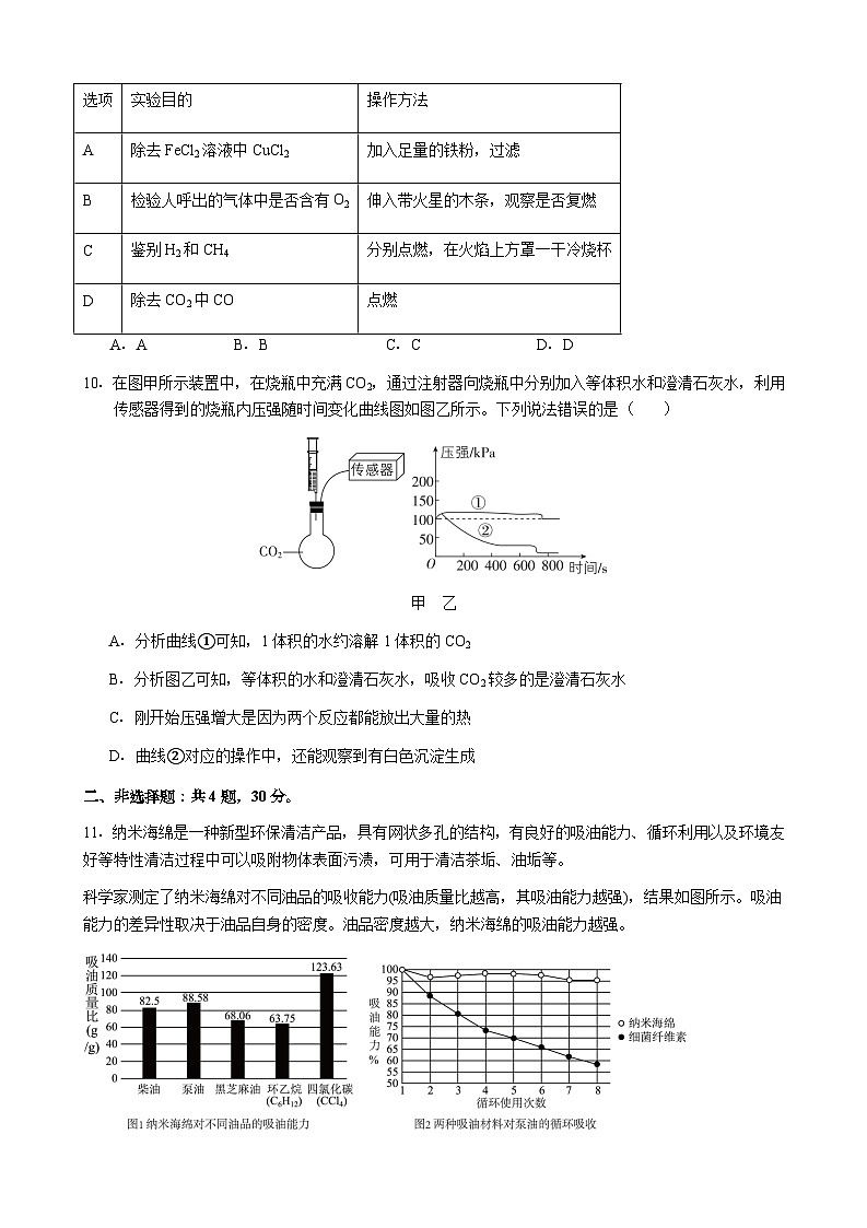 2025年广东省深圳市初中学业水平考试化学综合评估试题（八）含答案第3页