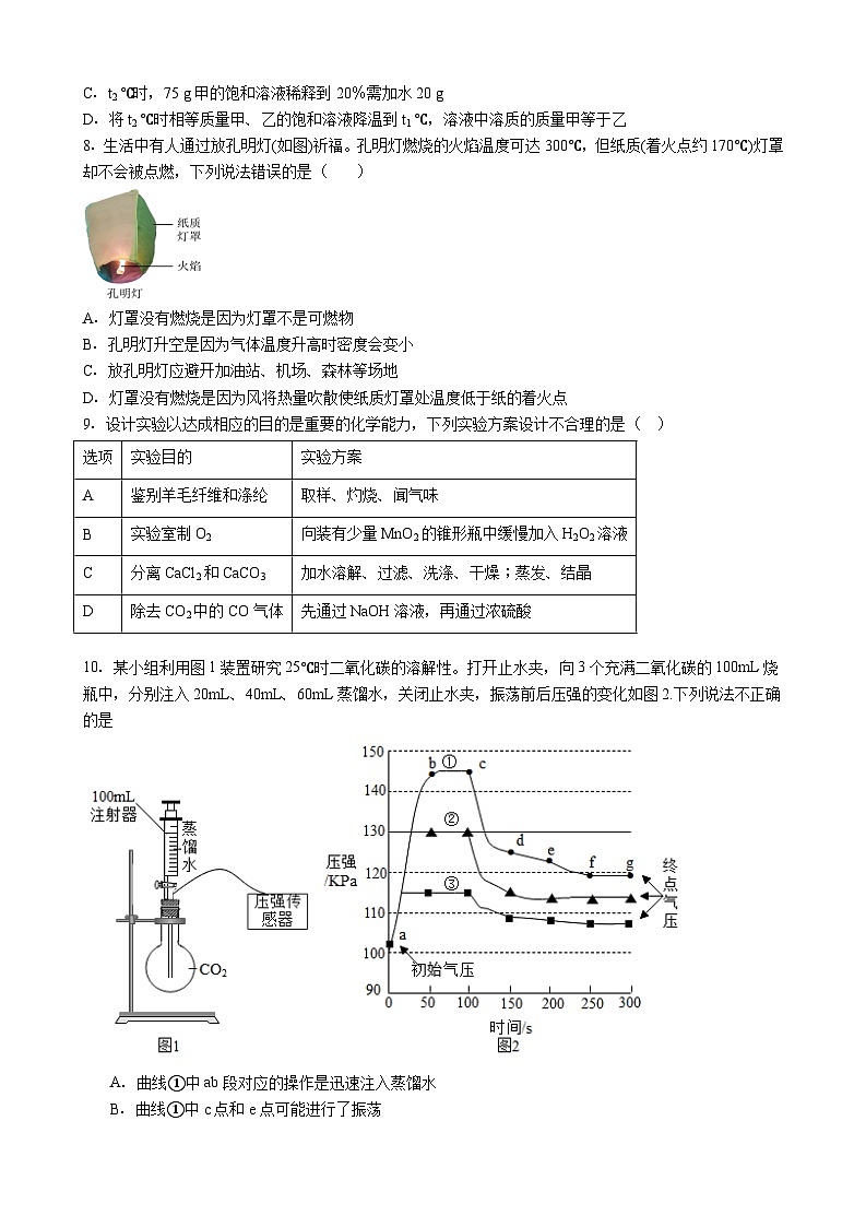 2025年广东省深圳市初中学业水平考试化学综合评估试题（十）含答案第2页