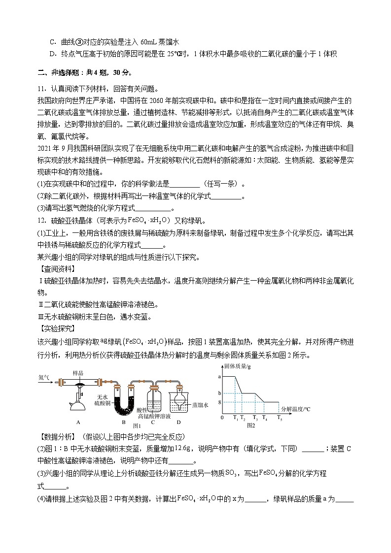 2025年广东省深圳市初中学业水平考试化学综合评估试题（十）含答案第3页
