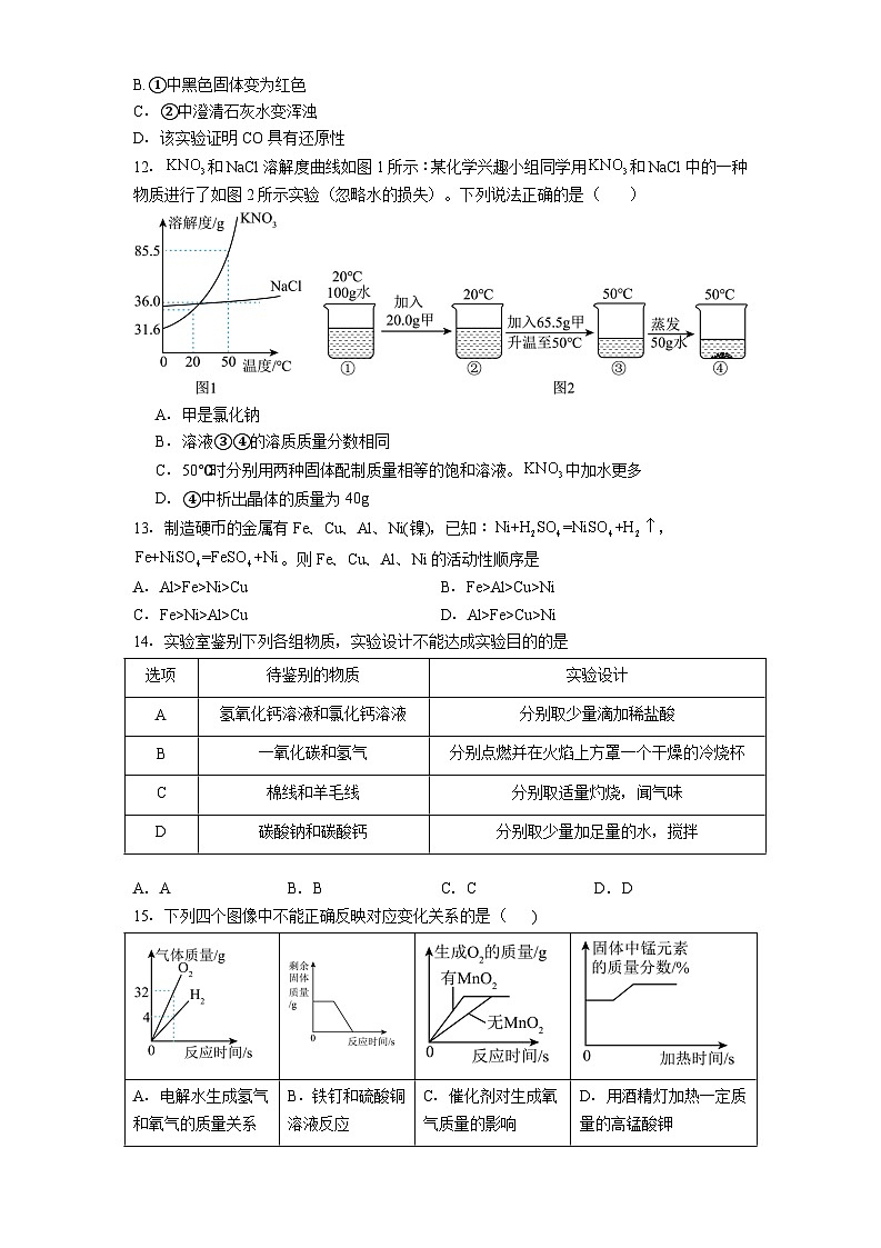 2025年广东省湛江市化学中考模拟试卷含答案（九）第3页