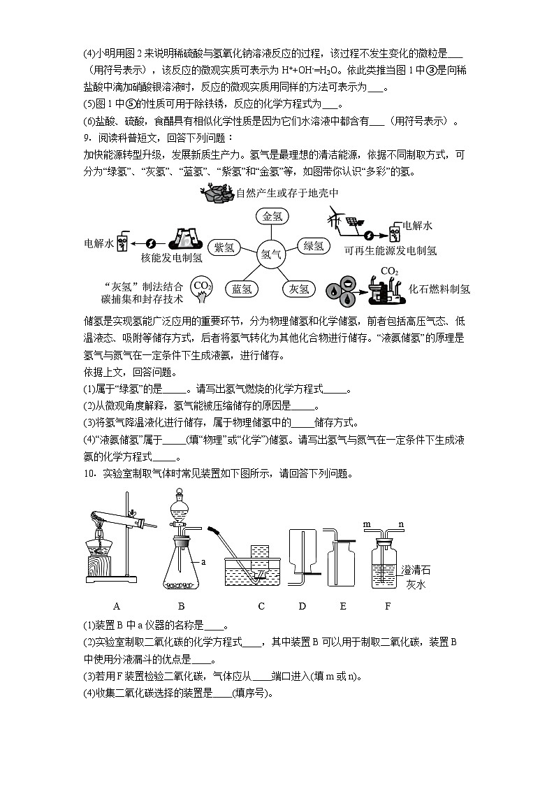 2026年贵州黔南市化学中考模拟试卷含答案（八）第3页