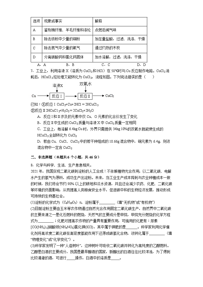 2026年贵州黔南市化学中考模拟试卷含答案（六）第2页