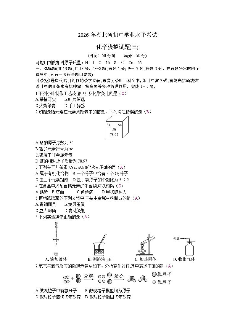 3.化学模拟试题(三)第1页