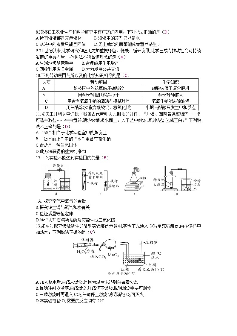 3.化学模拟试题(三)第2页