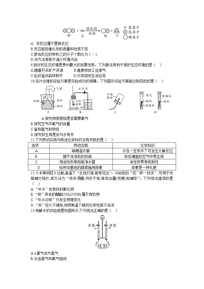 1.化学模拟试题(一) - 副本第2页