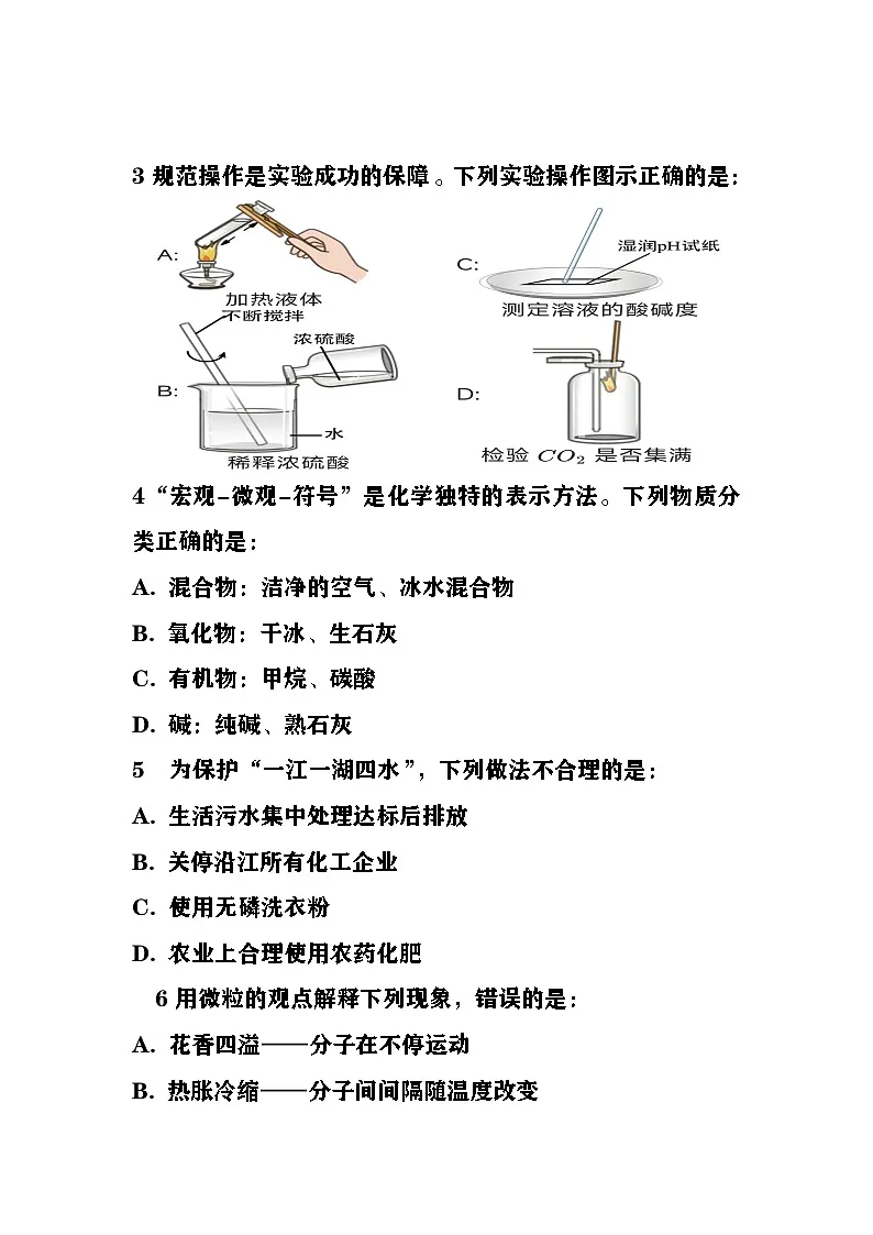 2026年湖南省中考模拟复习化学卷含答案第2页