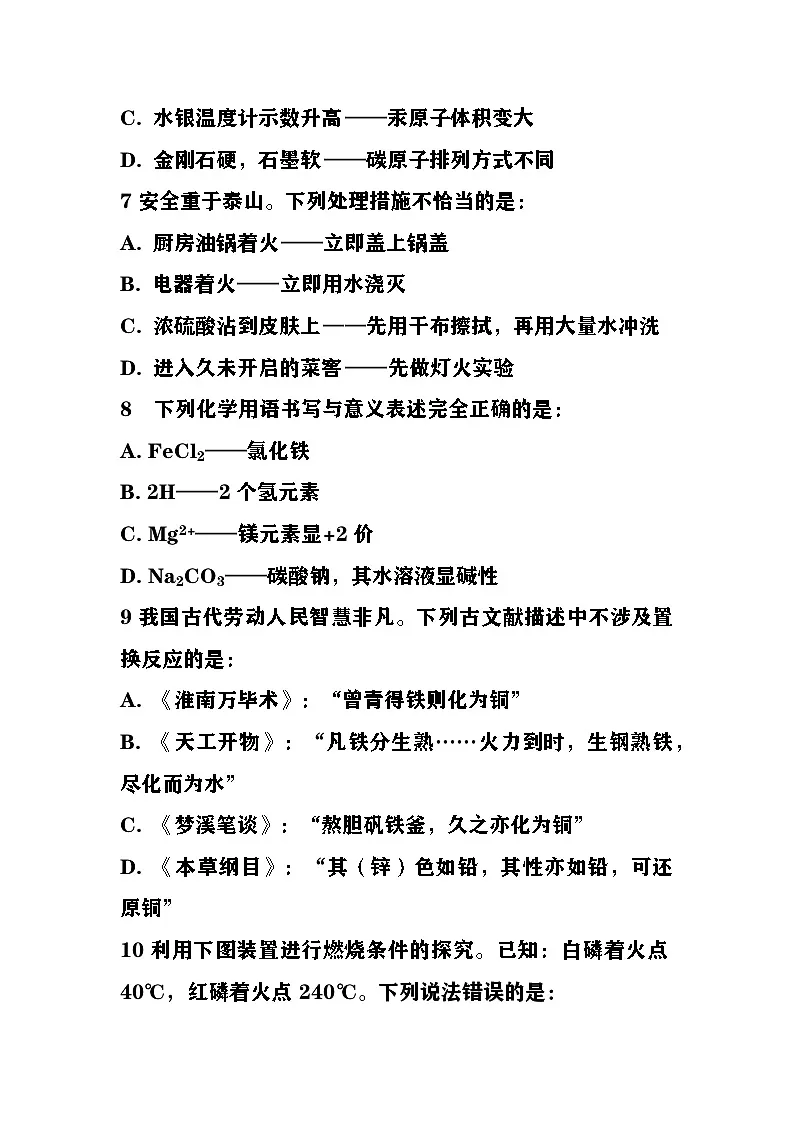 2026年湖南省中考模拟复习化学卷含答案第3页