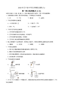 2026年辽宁省化学中考模拟试卷含答案(九)