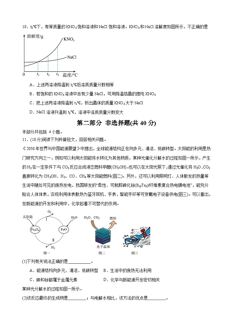 2026年辽宁省化学中考模拟试卷含答案(九)第3页