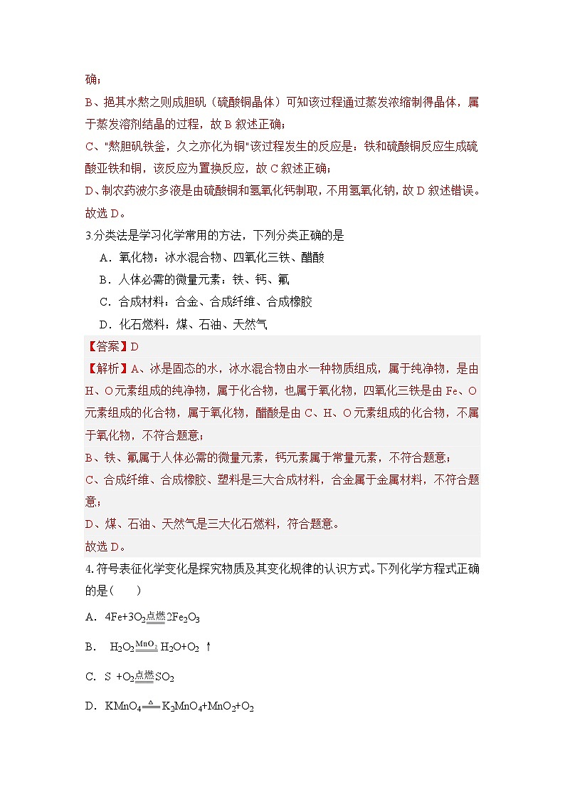 山东省济宁市2025-2026学年九年级化学中考模拟自编模拟卷（7)(解析版，鲁教版1-11单元)第2页