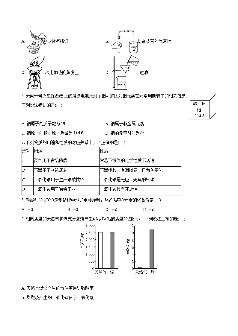 安徽省滁州市定远县育才学校2025-2026学年九年级（上）期末化学试卷（含答案)第2页