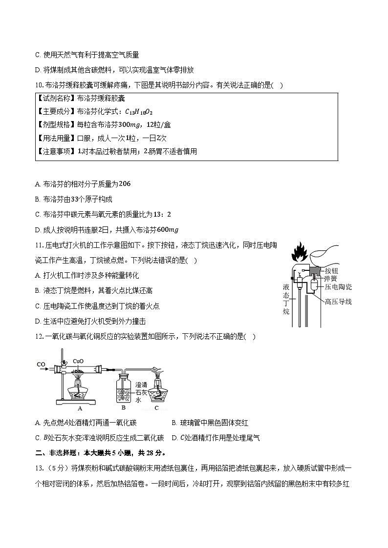 安徽省滁州市定远县育才学校2025-2026学年九年级（上）期末化学试卷（含答案)第3页