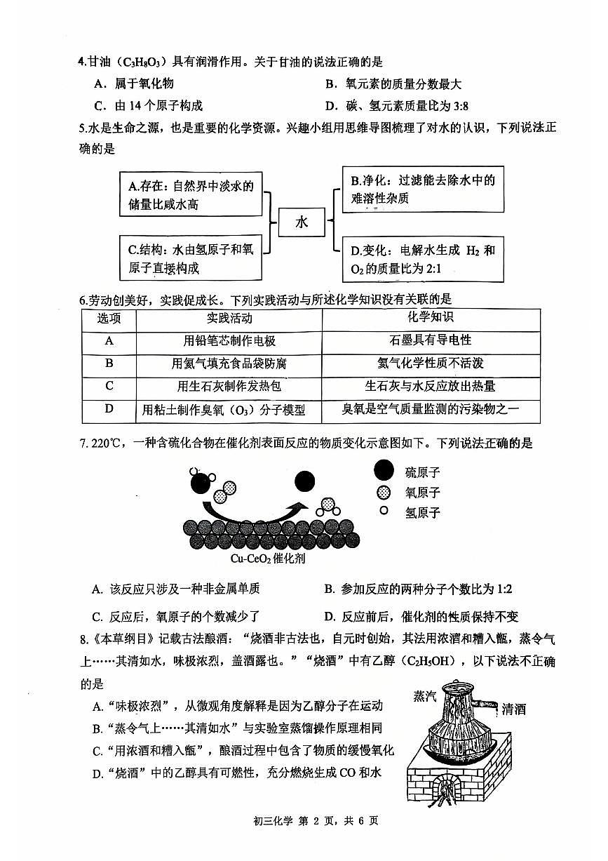 2025年2月深圳市多校初三质量检测化学试卷含答案第2页