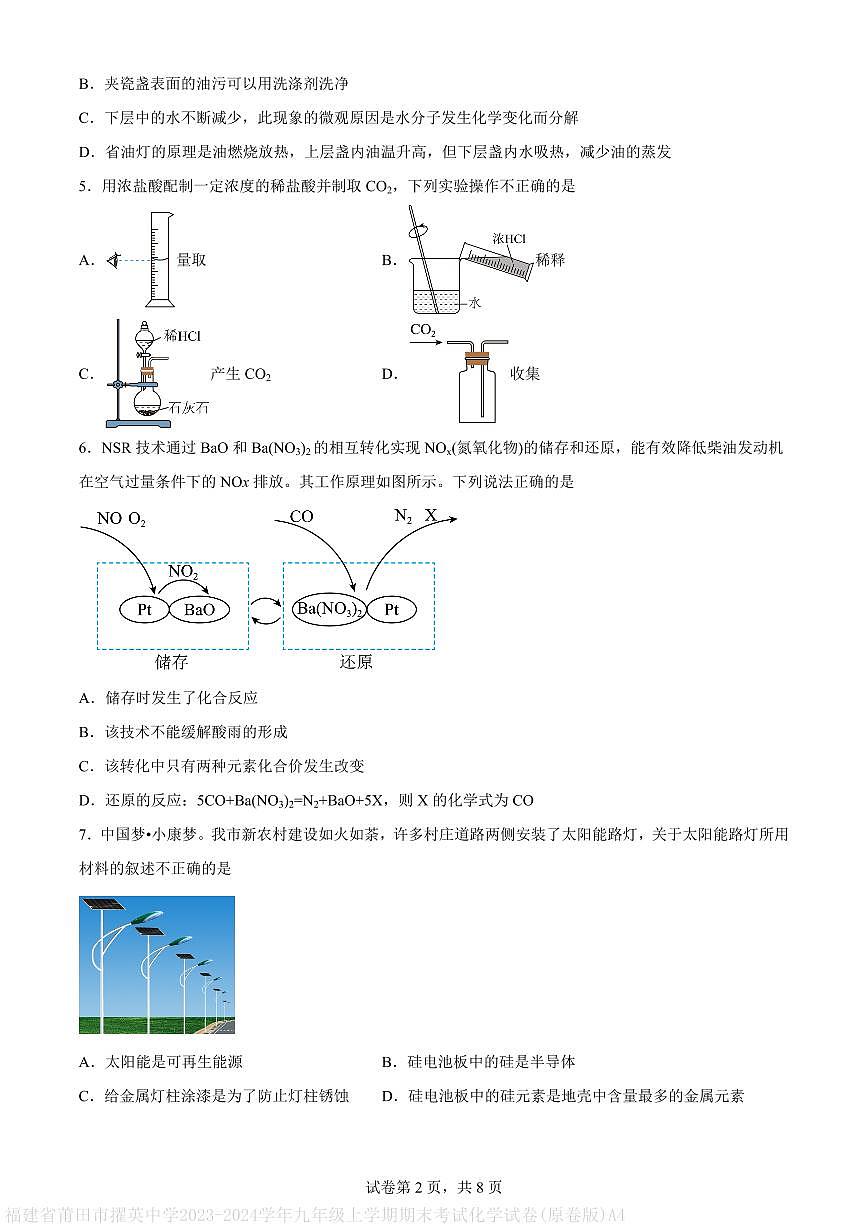 福建省莆田市擢英中学2023-2024学年九年级上学期期末考试化学试卷(原卷版)A4第2页