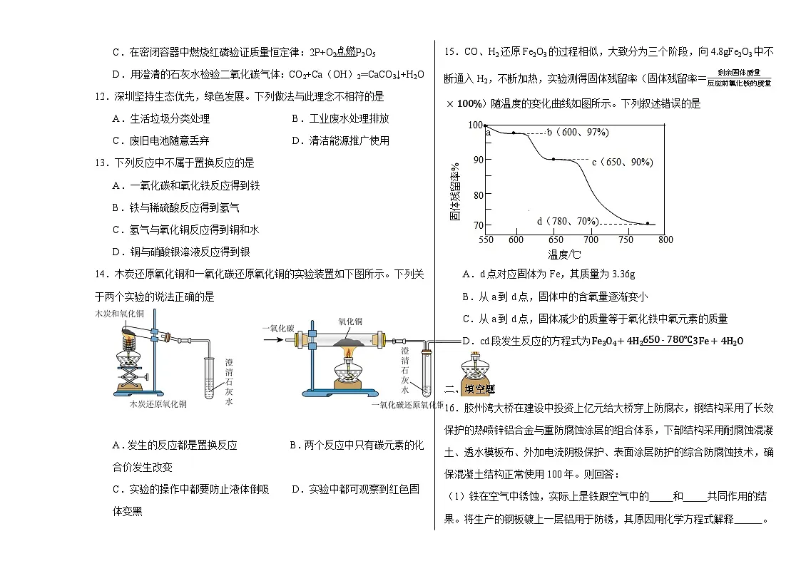 8.3金属资源的利用和保护同步练习-2025-2026学年九年级化学人教版下册第3页
