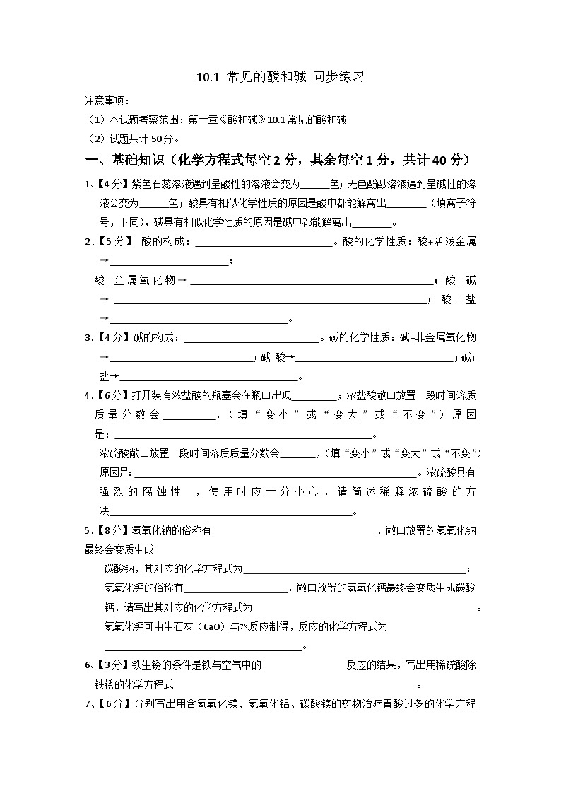10.1常见的酸和碱+同步练习-2025-2026学年九年级化学人教版下册第1页