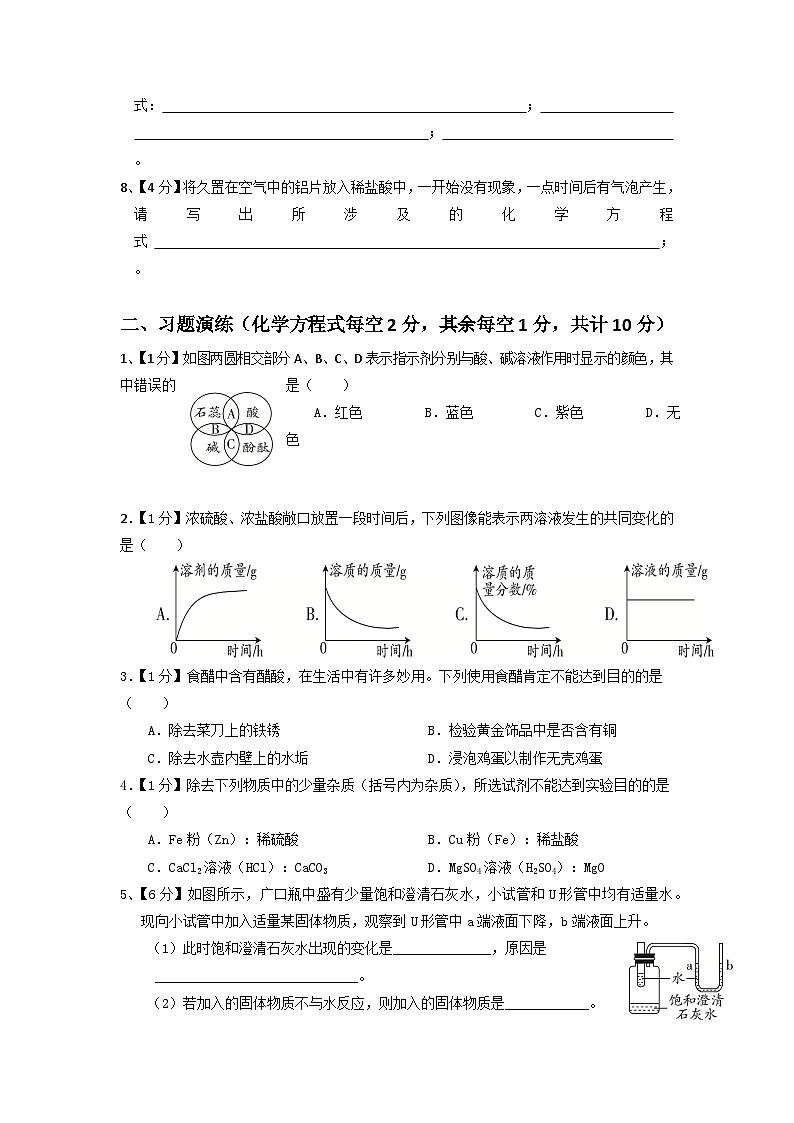 10.1常见的酸和碱+同步练习-2025-2026学年九年级化学人教版下册第2页