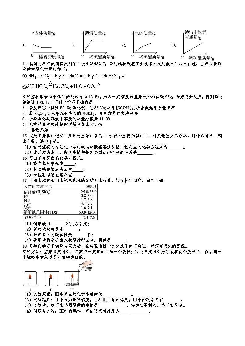 2026年中考化学人教版二轮复习题分项训练酸碱盐第3页