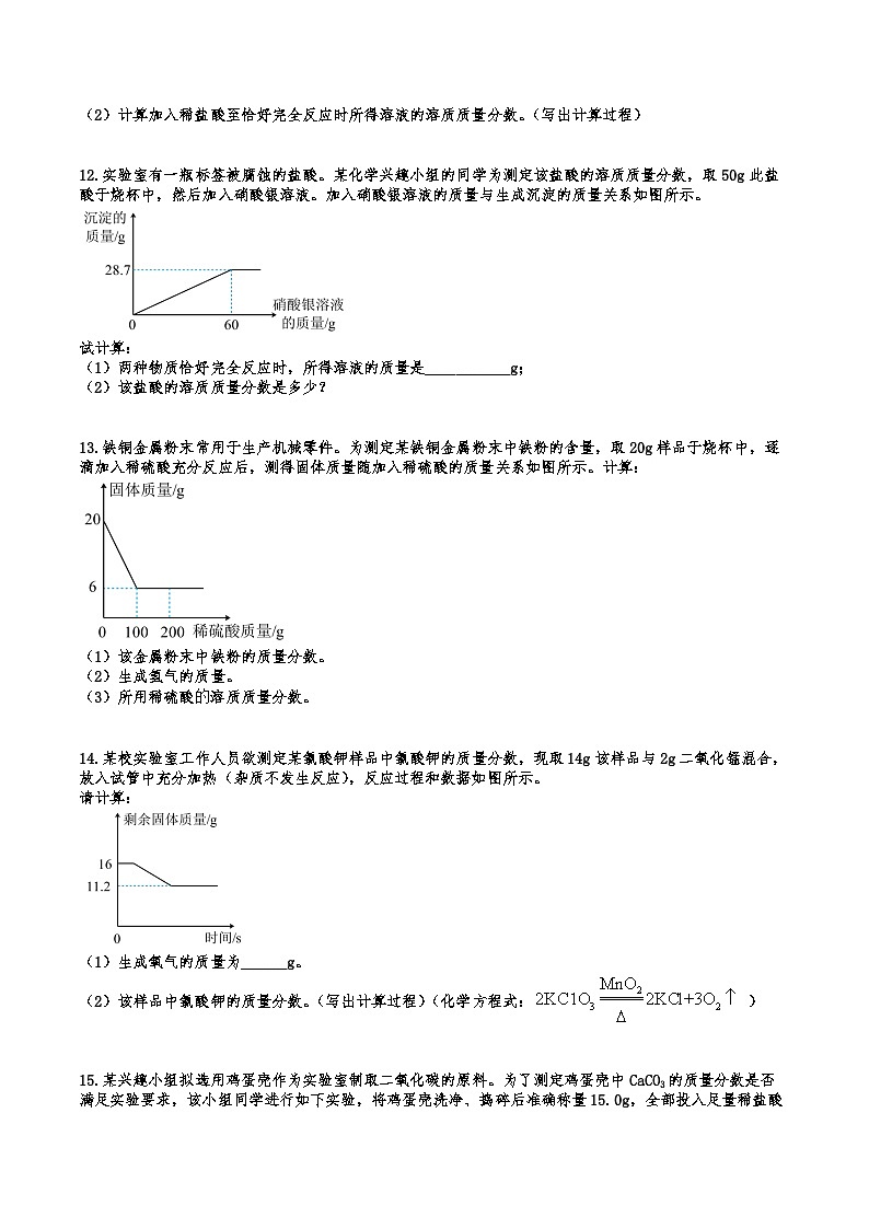 2026年中考化学人教版二轮复习题 复习计算题第3页