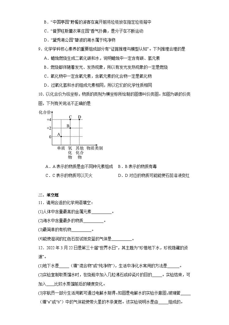 2026年中考化学人教版二轮复习题——化学物质的多样性第2页