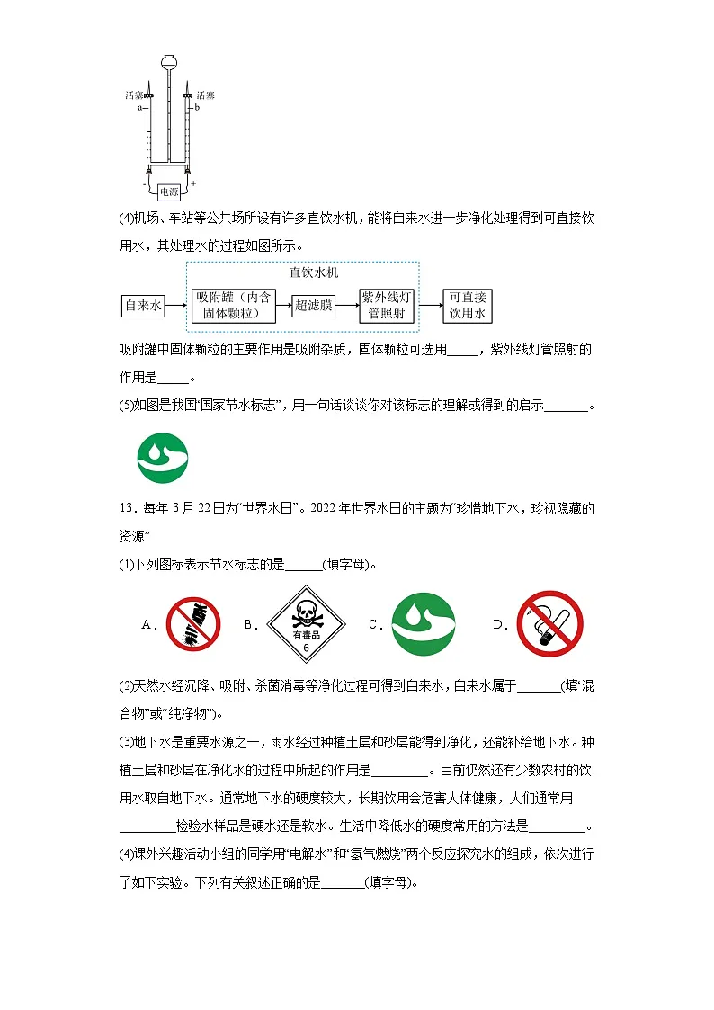 2026年中考化学人教版二轮复习题——化学物质的多样性第3页