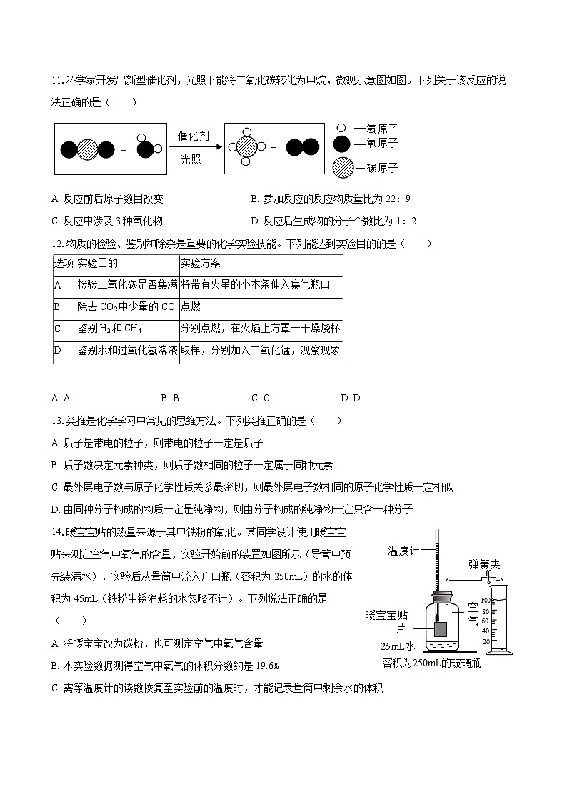 2025-2026学年四川省绵阳市游仙区九年级（下）开学化学试卷-自定义类型第3页