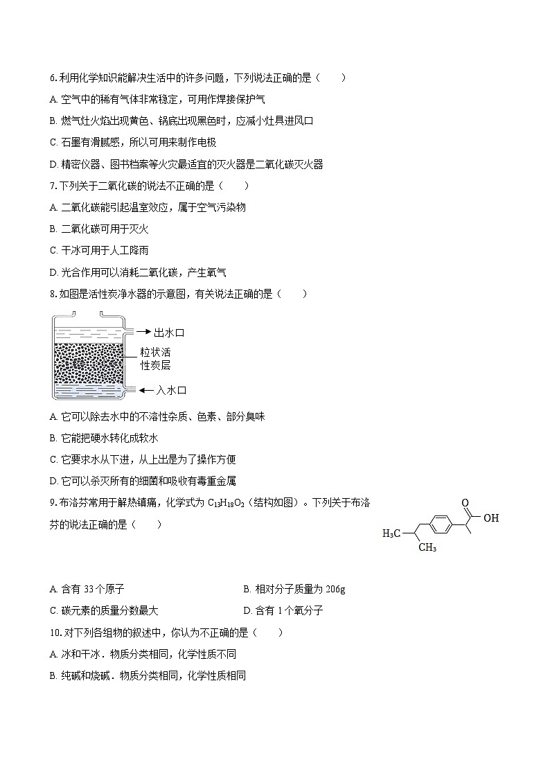 2025-2026学年山东省日照市五莲县北京路中学九年级（下）开学化学试卷-自定义类型第2页