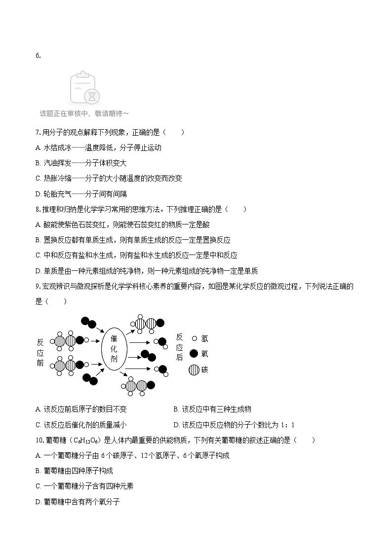 2025-2026学年山东省聊城市临清市京华中学九年级（下）开学化学试卷-自定义类型第2页