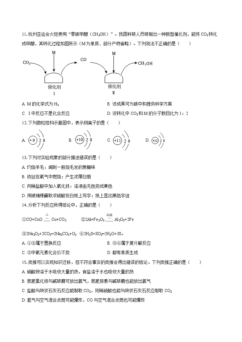 2025-2026学年山东省聊城市临清市京华中学九年级（下）开学化学试卷-自定义类型第3页