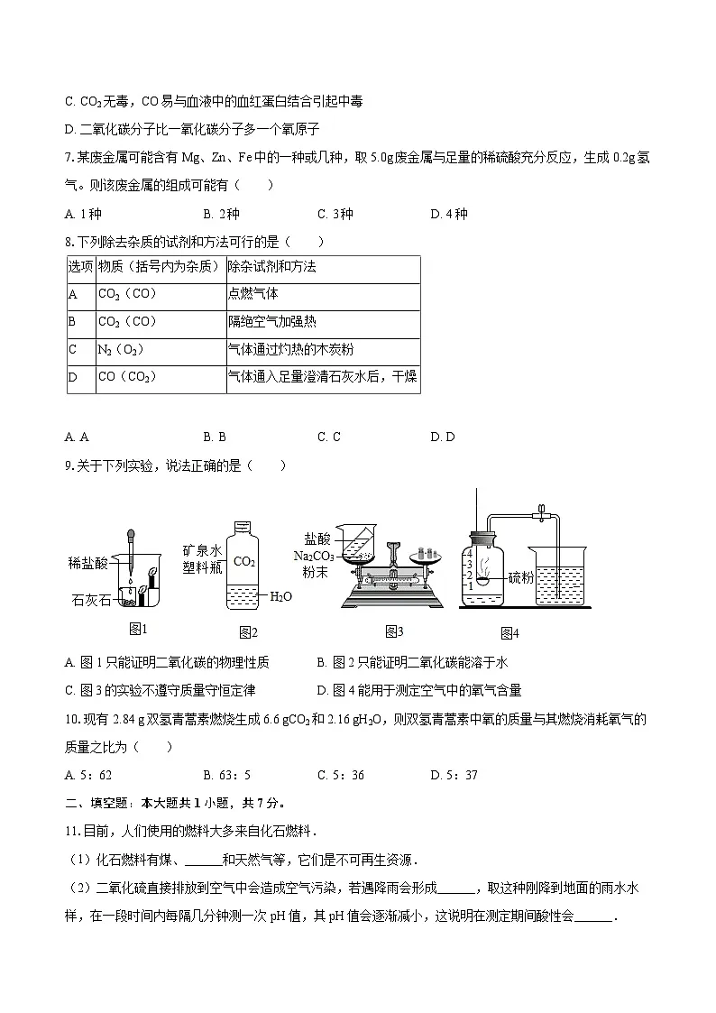 2025-2026学年山东省菏泽市成武县育青中学九年级（下）开学化学试卷-自定义类型第2页
