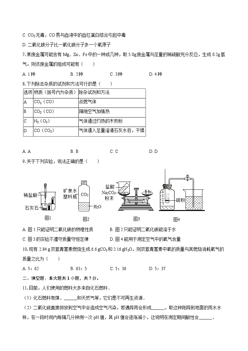 2025-2026学年山东省菏泽市成武县育青中学九年级（下）开学化学试卷-自定义类型第2页