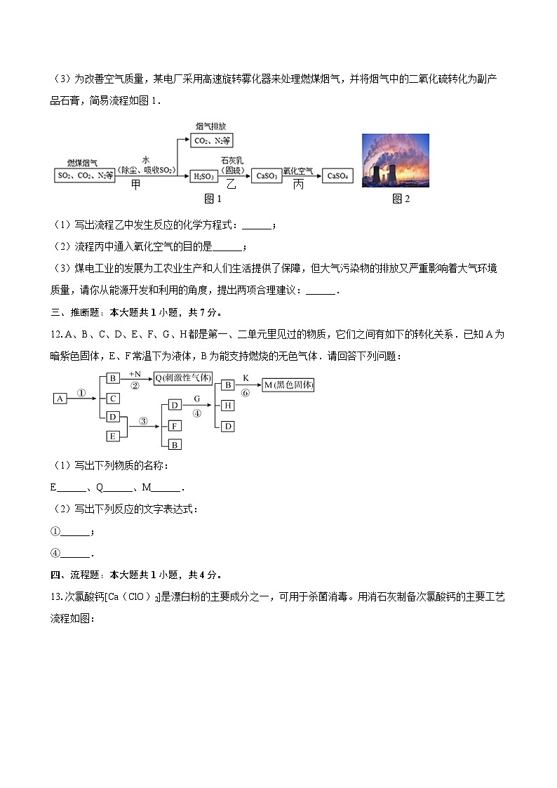 2025-2026学年山东省菏泽市成武县育青中学九年级（下）开学化学试卷-自定义类型第3页