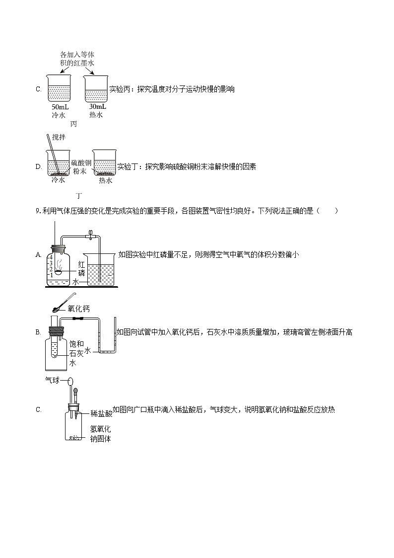 2025-2026学年吉林省长春市力旺实验学校九年级（下）开学化学试卷-自定义类型第3页