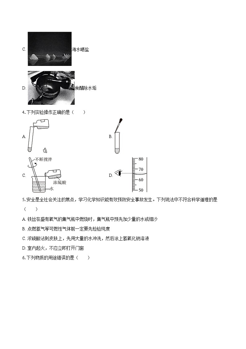 2025-2026学年黑龙江省哈尔滨四十七中九年级（下）开学化学试卷-自定义类型第2页