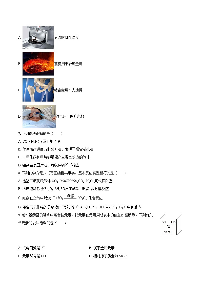 2025-2026学年黑龙江省哈尔滨四十七中九年级（下）开学化学试卷-自定义类型第3页