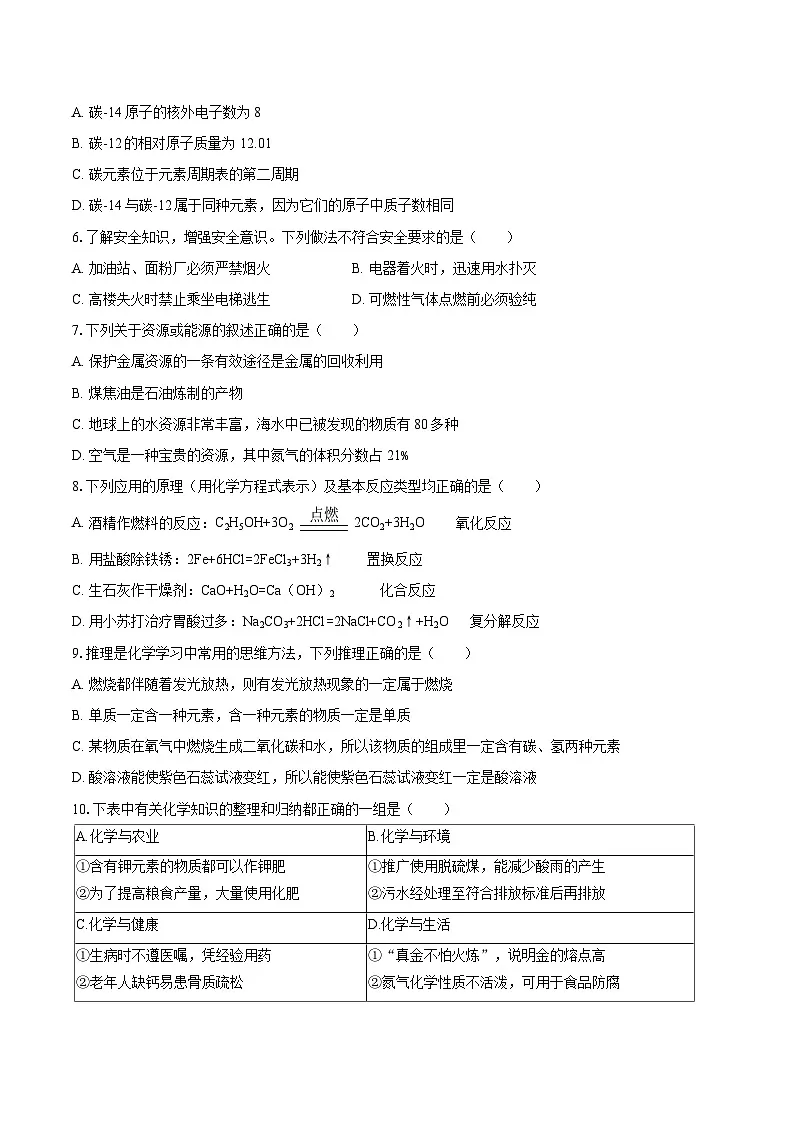 2025-2026学年黑龙江省哈尔滨市德强中学九年级（下）开学化学试卷-自定义类型第3页
