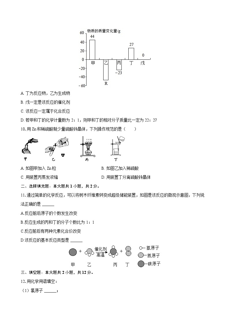 2025-2026学年山东省菏泽市牡丹二十一中九年级（下）月考化学试卷-自定义类型第3页