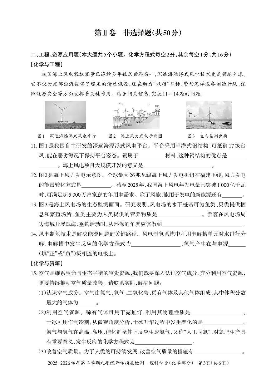 【化学】2025-2026学年第二学期九年级开学摸底检测第3页