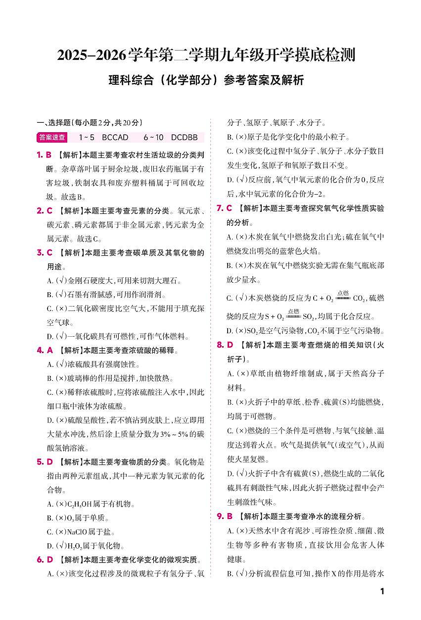 化学答案第1页