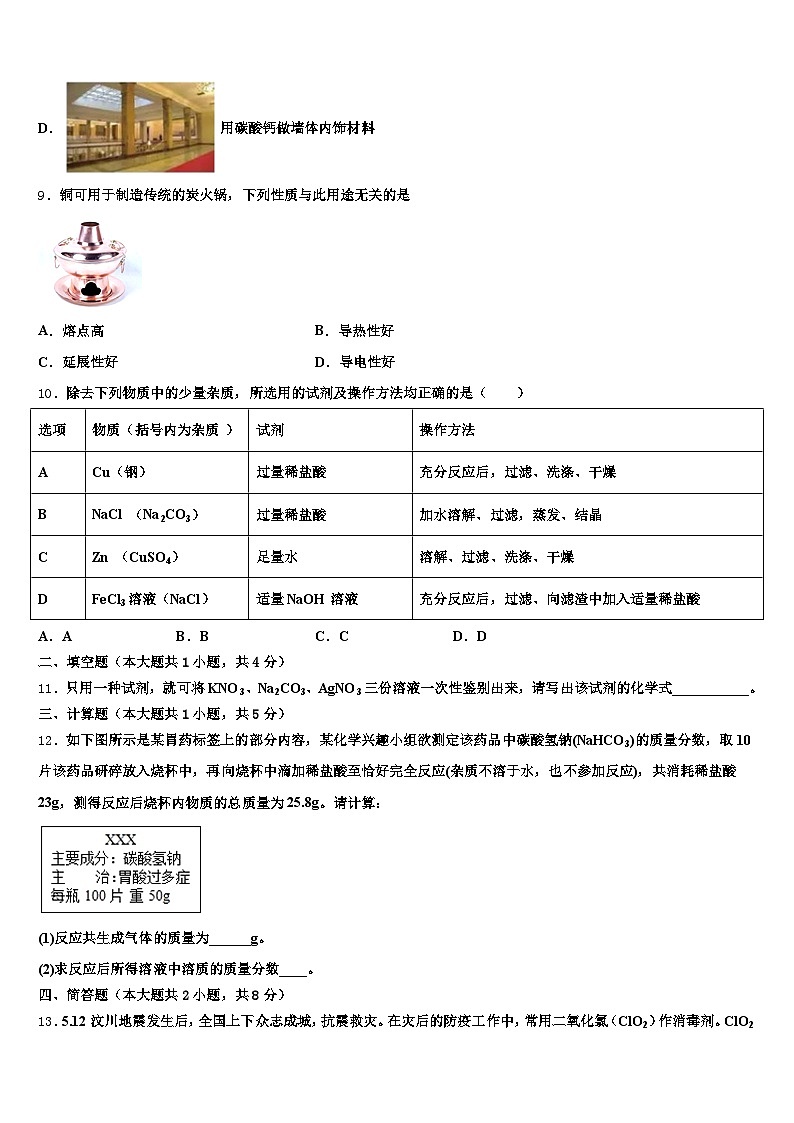 2026年四川省阿坝藏族羌族自治州中考二模化学试题（含答案解析）第3页